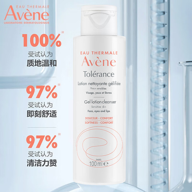 有券的上：Avene 雅漾 专研温和洁面乳100ML 深层清洁洗面奶