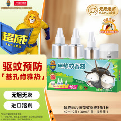 SUPERB 超威 电蚊液补充液3瓶1器