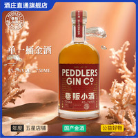 巷販小酒 单一桶金酒 杜松子酒 750mL 单瓶装