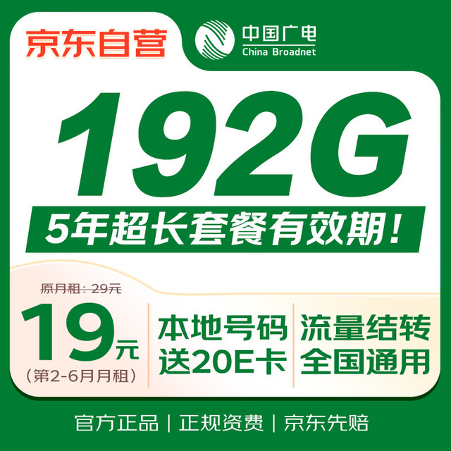 中国电信 流量卡19元星卡 185G全国通用流量手机卡 首月免月租低月租电话卡流量卡