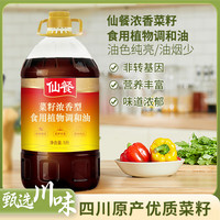移动端、京东百亿补贴：仙餐 牌食用油 菜籽浓香型 食用植物调和油 5L