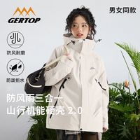 德意志山峰 GERTOP 山峰 2025款 三合一冲锋衣 女款 男款 防风防水登山服