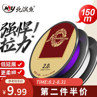 北溟鱼 鱼线 主线 3号 150米