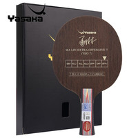 亚萨卡 YEO7 马琳 碳素乒乓球底板 乒乓球拍 横拍