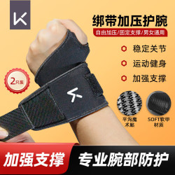 Keep 护腕 加压带