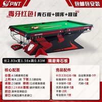 PNT（户外运动） PNT毒牙台球桌标准型商用家用中式黑八台球桌仿乔腿 9尺