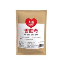 爱伲庄园有机咖啡豆香曲奇16g 中度烘焙云南咖啡豆100%阿拉比卡雨林种植 【尝鲜中烘】香曲奇全都市16g