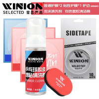 E-LIAN TT 莹恋 WINION 乒乓球拍保养套装 II