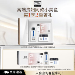 ERNO LASZLO 奥伦纳素 焕活闪耀小美盒（油霜15ml+冰白面膜1组+蛋白水Pro50ml）护肤品