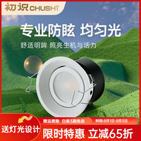 初识（茶叶） 初识 冰川白旗舰版 LED嵌入式筒灯 6W 3000K暖黄光