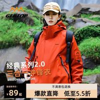 德意志山峰 GERTOP 山峰户外冲锋衣女2025新款三合一可拆卸防风雨登山服外套男