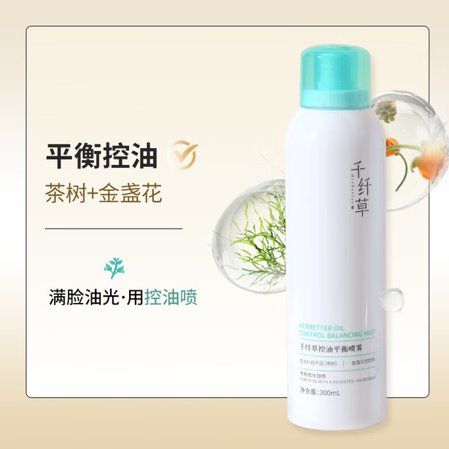 千纤草 爽肤水喷雾补水保湿 300ml