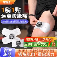 Feble 电刺激肌肉锻炼仪按摩器