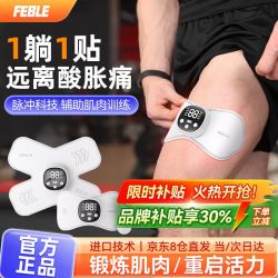 Feble 电刺激肌肉锻炼仪按摩器
