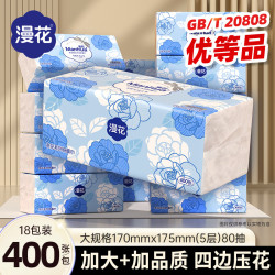 漫花 山茶花大包抽纸纸巾大尺寸餐巾纸面巾纸擦手家用卫生纸原木纸18包