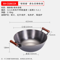 COOWELL XH-CG06 铸铁炒锅 32cm 32双耳无盖（适合燃气灶）
