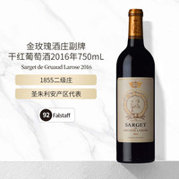 金玫瑰城堡 CHATEAU GRUAUD LAROSE 副牌 干红葡萄酒 2016年 750mL