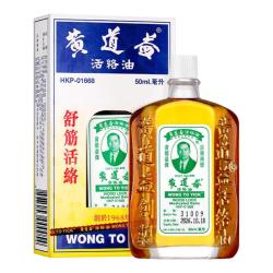 黄道益 活络油50ml 风湿骨痛 跌打损伤 崴脚关节扭伤 消肿止痛药 腰酸背痛肩颈疼痛 肌肉拉伤