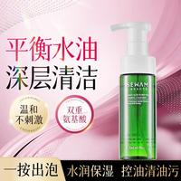 雪完美 Sewame 氨基酸洗面奶女洁面深层清洁改善油皮缓解油腻滋润男