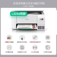 小白智慧打印 爱普生彩色喷墨L3251/3256/3258/4263/4269打印机无线双面家用照片学生作业打印复印扫描