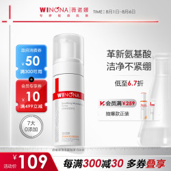 WINONA 薇诺娜 舒缓控油洁面泡沫 150ml
