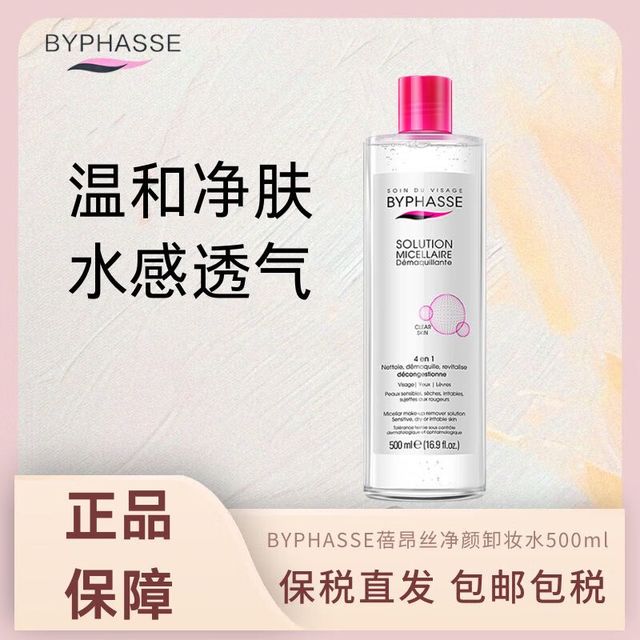 BYPHASSE 卸妆水500ml