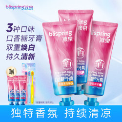 冰泉 口香糖牙膏清新口气护龈焕亮净白去渍防蛀黄牙膏3支300g家庭套装