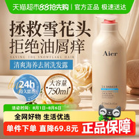 艾儿 ayer 清爽控油海养去屑洗发水洗发露柔顺滋养香氛修护洗头膏男女士