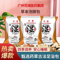 采芝林 聖艾元 采芝林 艾草足浴包 三袋