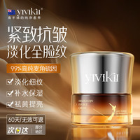 yivikii 新西兰进口抗皱紧致面霜抗衰老美白保湿修复淡化细纹提拉男女士 面霜50ml