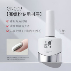戈雅 gaoy 眼影盘魔镜粉美甲固态流行金银色涩味镜面粉指甲油胶饰品 魔镜粉专用封层 1件 「蹭粉专用」
