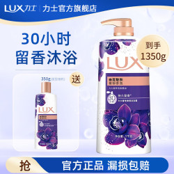 LUX 力士 奢宠香氛沐浴乳 幽莲魅肤 1kg
