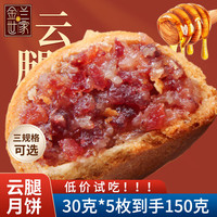 金兰浩世家 鲜花饼 30g*5枚