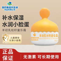 诗风语 国药集团天目湖羊初乳松籽童乐霜儿童面霜保湿乳滋润保湿宝宝霜 儿童面霜 50g 1瓶