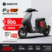 今日必买：九号 电动Fz 110电动自行车9号智能锂电 到门店选颜色