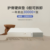 栖作坚果床垫0胶水弹簧护脊硬垫子厚款儿童双人卧室家用