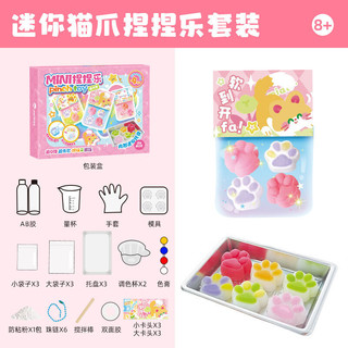 趣望儿童手工diy制作捏捏乐套装创意解压材料包迷你食材过家家玩具 猫爪捏捏乐diy套装 