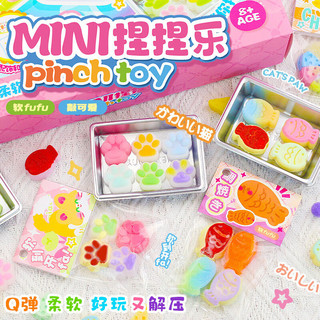 趣望儿童手工diy制作捏捏乐套装创意解压材料包迷你食材过家家玩具 猫爪捏捏乐diy套装 