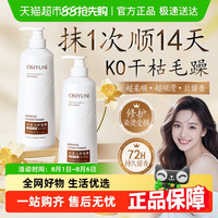 88VIP：欧丝韵 护发素排行榜第一名改善干枯毛躁柔顺顺滑女持久留香发膜正品品牌