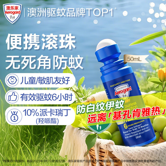 Aerogard 澳乐家驱蚊液防蚊乳 澳洲儿童宝宝驱蚊户外防蚊滚珠50ml