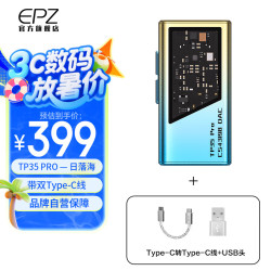 EPZ TP35 pro小尾巴 音频解码器无损hifi