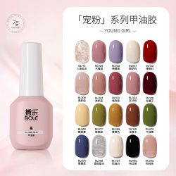 搏乐 BOLE搏乐小粉瓶甲油胶2025网红美甲店冰透粉裸色奶白安可拉红指甲