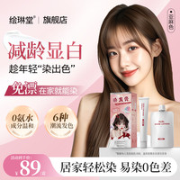 绘琳堂 泡泡染染发膏剂植物温和无刺激自己染发可遮白发会林堂男女通用 冷棕色（韩系高级）1盒装 齐肩发