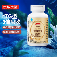京东京造 4倍rTG深海鱼油软胶囊150粒omega-3DHAEPA 辅助降血脂非鱼肝油