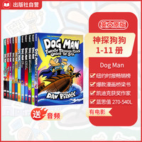 【#13册 漫画桥梁书】Dog man神探狗狗13册英文原版小学课外阅读幽默儿童漫画书威猛机器人内裤超人猫小子同作者 神探狗狗1-11册 平装
