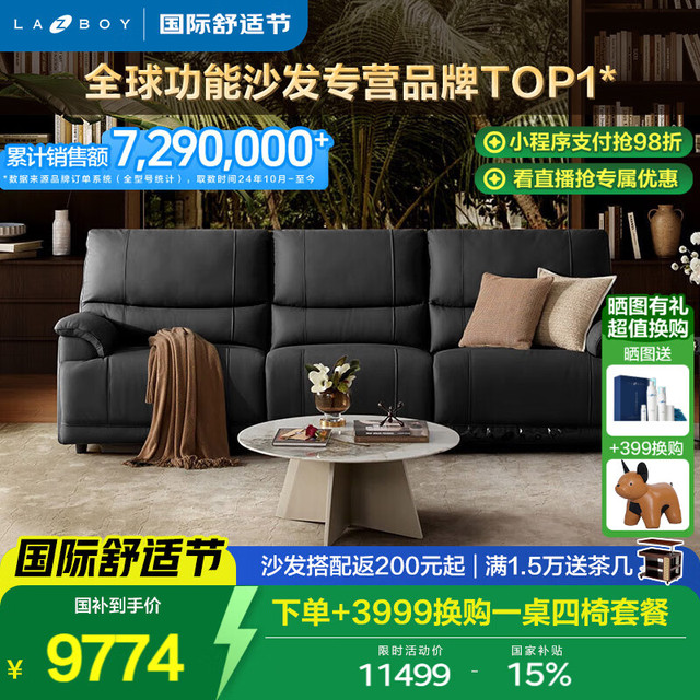 大件超省：乐至宝 LAZBOY 意式零靠墙真皮沙发 客厅 三人位 2.83m 双电动 黑色