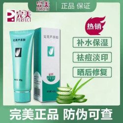 完美芦荟胶 官方正品旗舰店补水保湿凝胶晒后修复护手霜滋润便携