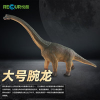 悦酷 RECUR 腕龙（大号）仿真恐龙玩具模型