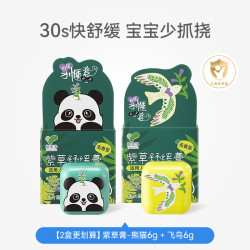 郁美净 紫草膏蚊虫叮咬缓痒快速止痒宝宝儿童婴儿青草膏