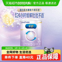 美赞臣 亲舒3段奶粉部分适度水解（12-36个月）适合腹泻期 亲舒3段400克*1罐